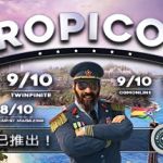 海岛大亨6/Tropico 6